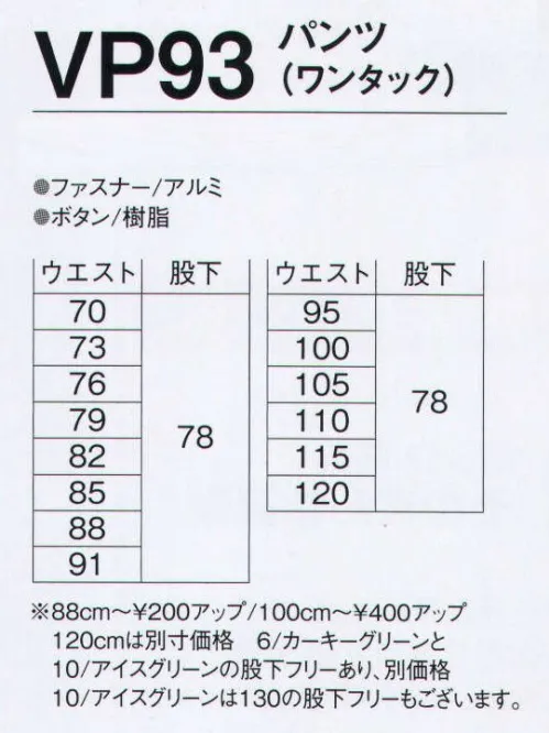 旭蝶繊維 VP93 パンツ（ワンタック） VP92 SERIES   防縮・防シワ・吸水速乾でお手入れがラク。「VP加工・ミラクルケア（形状記憶）」素材を使用しており、洗濯を繰り返してもシワになりにくく、プリーツもすっきり。優れた防縮性・吸水性・速乾できれいな外観を保ってくれます。※「11 グレー」は、販売を終了致しました。 サイズ／スペック