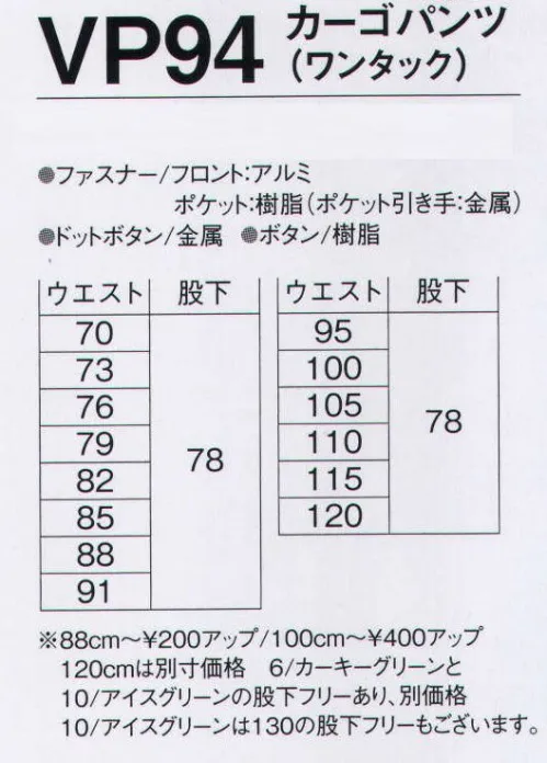 旭蝶繊維 VP94 カーゴパンツ（ワンタック） VP92 SERIES    防縮・防シワ・吸水速乾でお手入れがラク。「VP加工・ミラクルケア（形状記憶）」素材を使用しており、洗濯を繰り返してもシワになりにくく、プリーツもすっきり。優れた防縮性・吸水性・速乾できれいな外観を保ってくれます。※「11 グレー」は、販売を終了致しました。 サイズ／スペック