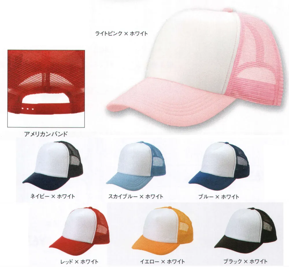 happy.h.hページ アメリカンメッシュジュニアキャップ アイトス 66317 作業着