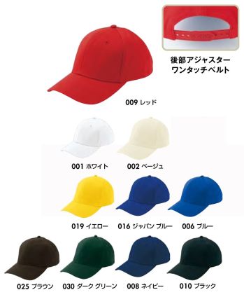 イベント・チーム・スタッフ キャップ・帽子 アイトス 66321-A コットンキャップ 作業服JP