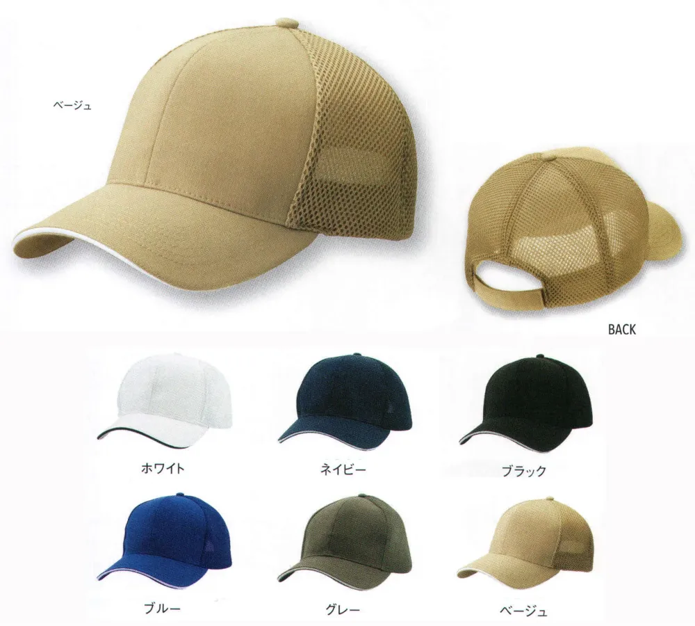 105様① スカイメッシュキャップ アイトス 66326 作業着・ワーキング