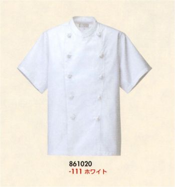 アイトス 861020 コックコート ※2019年より色番号が変更になりました。「1 ホワイト」→「111 ホワイト」料理人のシンボルはコックコート。プロの調理人はコックコートを着用します。それは、機能美と安全性を兼ね備えたワークウェアといえます。コックコートの歴史は近代ヨーロッパがルーツです。19世紀の男性の上着はナポレオンジャケットが代表するようなダブルの打ち合わせでスタンドカラー衿のジャケットを着用していました。このデザインがコックコートの原型となって調理人用のコートとして進化してきました。 ●コックコートとしての機能性。ダブルの打ち合わせは、調理時の火や油から身を守ります。コックボタンが組みひも仕様なのは、素早くコートを脱げるためです。火や熱湯がかかった場合の安全性を考えています。  ●コックコートとしての象徴性。コックコートはフォーマルなレストランやカジュアルな店舗にも、どんなスタイルの飲食店にもマッチします。プロの調理人の象徴がコックコートなのです。糊のかかった真っ白なコートで決めるシェフ・スタイルでも、ちょっと着崩したカジュアル・スタイルでもカッコよさはかわりません。