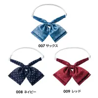 アイトス 861268 リボン（二枚羽） ベーシックカラーで魅せる、軽やかなアクセント。特徴・個性的で軽やかな印象のドット・小紋柄リボンは、コーディネートにほどよいアクセントをプラスします。・同じ柄のネクタイ（品番861267）とペアで合わせることで、統一感のあるおしゃれなスタイルが完成。・サービス業や接客シーンで、さりげない遊び心と清潔感を演出。仕様品番:861268品名:リボン（二枚羽）