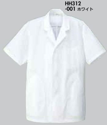 厨房・調理・売店用白衣 半袖コックシャツ アイトス HH312 メンズ衿付き調理着（半袖） 食品白衣jp