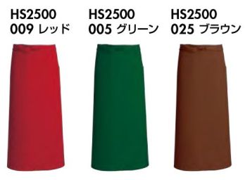 アイトス HS2500-B ロングエプロン 定番ソムリエシリーズ。※他カラーは「HS2500」に掲載しております。