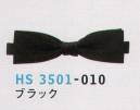 アイトス HS3501 蝶ネクタイ（巾3．5センチ） 