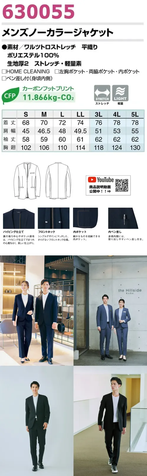 アイトス 630055 メンズノーカラージャケット リラクシーな表情が新鮮なノーカラージャケット国内有数の繊維産業地北陸で培われた素材力を生かした、高品質・高機能ベーシックスーツを仕事服のスタンダードに。特徴・動きやすさをサポートする伸縮性のある生地で、快適な着心地。・長時間の着用でも疲れにくい、軽やかな着用感。・裏側の後ろ中心やポケット袋布に丁寧なパイピング加工を施し、ほつれにくく、美しい仕上がりに。・身頃の内側に便利なペン差しポケットを配置。実用性も兼ね備えています。・シンプルなデザインに調和する、目立ちすぎないフロントホックを採用。仕様品番:630055品名:メンズノーカラージャケット サイズ／スペック