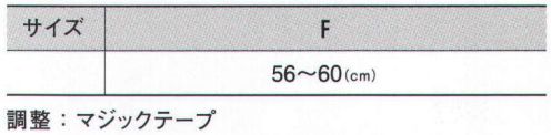 アイトス 66318-A アメリカンラッセルキャップ 繊維を柱状に編み込んだ「ラッセル」が、包み込むようなフィット感を実現しています。※他のお色は「66318-B」「66318-C」「66319」に掲載しております。※旧品番は「3200」（旧クボタエイトサービス製品）です。 サイズ表