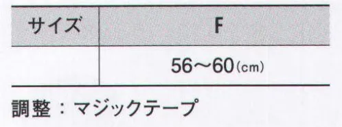 アイトス 66324 ラッセルキャップ 弾力あるラッセル編みに素材を全面に使用しているので軽量かつ通気性抜群です。※旧品番は「5700」（旧クボタエイトサービス製品）です。 サイズ／スペック