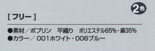 アイトス 861082 衛生頭巾 毛髪の落下を防ぐめがね通しを採用。耳の部分は音を聞き取りやすくするメッシュ仕様。 サイズ／スペック