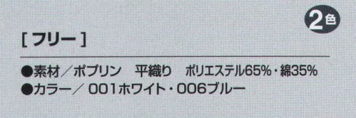 アイトス 861083 衛生頭巾 毛髪の落下を防ぐめがね通しを採用。耳の部分は音を聞き取りやすくするメッシュ仕様。 サイズ／スペック