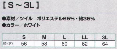 アイトス 861084 メッシュ帽 メッシュ仕様による快適な通気性。ケープ裾廻りはゴム入り仕様で異物混入を防止。毛髪・フケ・埃の落下を防止するネット付。 サイズ／スペック