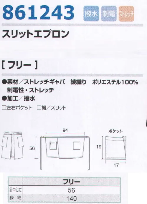 アイトス 861243 スリットエプロン 汎用性のあるエプロンシリーズ。 ※こちらの商品に配色布をつけたタイプもございます。「861244」「861245」「861246」 サイズ／スペック