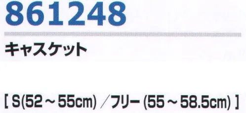 アイトス 861248 キャスケット BASIC COLLECTION あらゆるサービスワークの多彩なスタイリングを見つめたベーシックアイテムコレクション。多彩なテイストを満たす品揃えが、個性あふれるユニフォームづくりを応援します。 サイズ／スペック