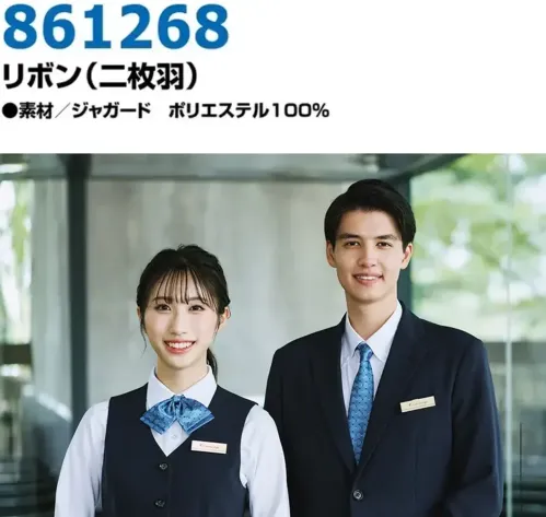 アイトス 861268 リボン（二枚羽） ベーシックカラーで魅せる、軽やかなアクセント。特徴・個性的で軽やかな印象のドット・小紋柄リボンは、コーディネートにほどよいアクセントをプラスします。・同じ柄のネクタイ（品番861267）とペアで合わせることで、統一感のあるおしゃれなスタイルが完成。・サービス業や接客シーンで、さりげない遊び心と清潔感を演出。仕様品番:861268品名:リボン（二枚羽） サイズ／スペック