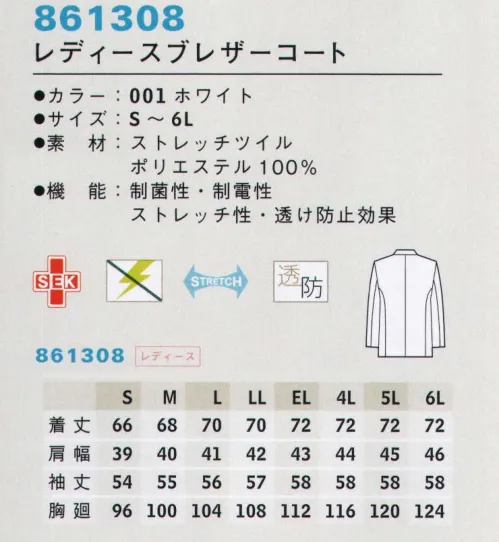 アイトス 861308 レディースブレザーコート 信頼と安心感の象徴として。優れたストレッチ性とイージーケア。誠実なスタイルに品格の高まりをにじませて。軽快な動きやすさが多彩なドクターワークをサポート。洗濯後はノーアイロンでOKです。 サイズ／スペック