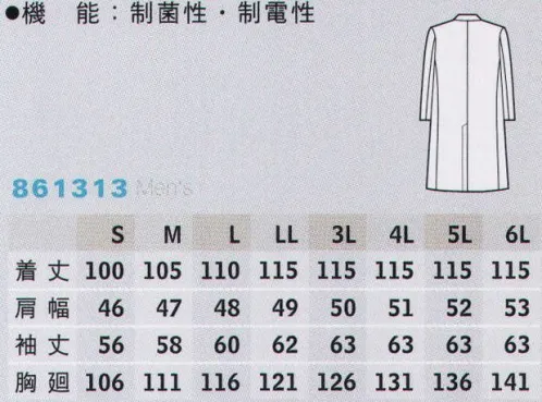 アイトス 861313 メンズ診察衣シングル SEKマークに対応する高度な抗菌性能素材。あらゆる状況下でも安全・清潔を追求した高機能検査衣。ドラッグストアーや調剤薬局、食品関連企業や給食センターなど多用な職場に対応できる白衣コートです。 サイズ／スペック