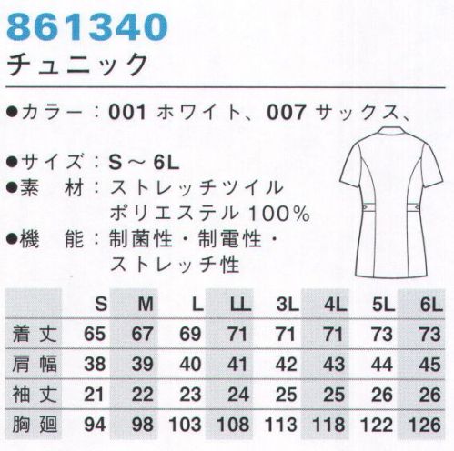 アイトス 861340 チュニック ショート丈が若々しいイメージ。軽快感あふれるシャープなシルエット。スッキリとした衿と、ジッパーのセンターラインがアクティブな表情。動きやすいシルエットに便利なダブルポケットを装備しています。※「60ピンク」は、販売を終了致しました。 サイズ／スペック