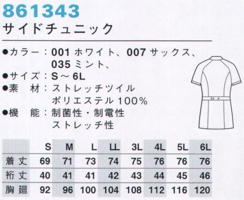 アイトス 861343 サイドチュニック アシンメトリーな重ね襟がかわいいチュニックスタイル。※「35ミント」「60ピンク」は、販売を終了致しました。 サイズ／スペック