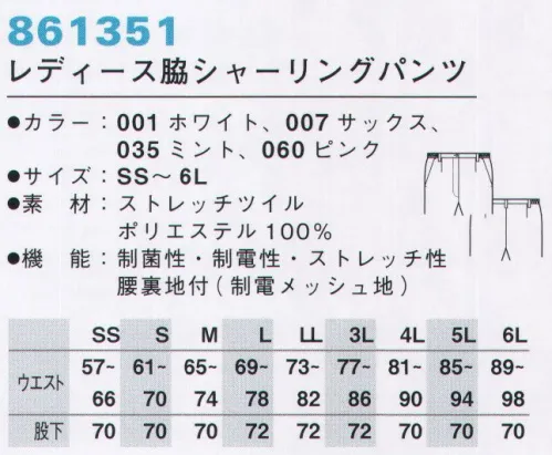 アイトス 861351 レディース脇シャーリングパンツ 多彩なカラーで楽しくイメージづくり。優しいカラーリングがソフトな印象を引き立てます。動きやすさをサポートする優れたストレッチ性。※「35ミント」は、販売を終了致しました。  サイズ／スペック