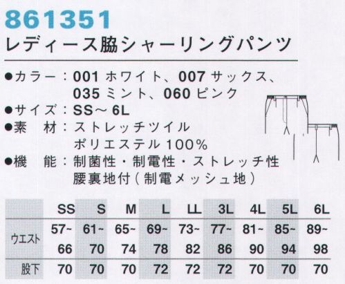 アイトス 861351 レディース脇シャーリングパンツ 軽量かつ超ストレッチ素材で動きやすさ抜群。女性らしさにこだわったデザインに、透け防止の優しい配慮も。※「35ミント」は、販売を終了致しました。  サイズ／スペック