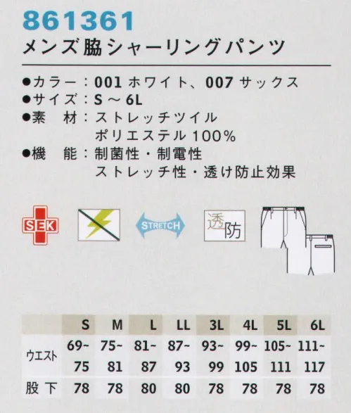 アイトス 861361 メンズ脇シャーリングパンツ 運動性と機能性を融合。ドクターの誇りを包むベーシックスタイル。 サイズ／スペック