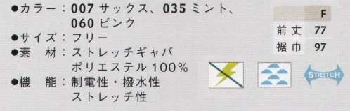 アイトス 861377 ドットエプロン しなやかで丈夫な綾織に、ストレッチ性を加えて、着心地の良さと動きやすさを追求した素材です。 サイズ／スペック