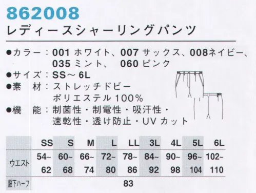 アイトス 862008 レディースシャーリングパンツ TULTEXボディウェアで有名なブランド、TULTEX-タルテックス-から、動きやすくてオシャレなドクター＆ナースウェアが登場。ときに機敏な動きも必要とされるメディカルシーンに、スポーツテイストを取り入れたアクティブなラインナップです。TULTEXとは？TULTEX-タルテックス-は、1938年アメリカ・バージニア州にて設立された歴史あるブランドです。ボディアイテムが有名で、上質コットン100％使用のTシャツなどの定番商品を一貫して製造。アメリカのマーケットで人気があります。【SUPER STRETCH 驚きの伸縮性】縮れた繊維を寄り合わせた特殊な構造の加工糸を使用しており、ストレッチ性に優れた柔らかな風合いが特長のしっかりした生地です。【COOL ESPER さわやかな吸汗速乾】クールエスパーという機能素材を使用しています。異形断面糸の集合体構造が毛細管現象を発揮。速やかに汗を吸い取ります。乾きが早いので、お洗濯もしやすく、着心地もさらさらとして快適です。【NOT SEE-THROUGH 安心の透け防止効果】繊維に豊富なナノ・セラミック粒子が含まれており、あらゆる光線をカットし、透け防止効果を実現しました。紫外線や近赤外線もカットするので、日焼けもしにくく、涼しい素材です。【BACTERIOSTATIC 清潔な制菌加工素材】制菌加工を施し、有害な菌の増殖を抑制します。医療機関や介護施設で使用するのに必要な条件をクリアし、SEK赤マークの認証を受けた素材です。ウェアを常に清潔に保ちます。※「7 サックス」「32 モカ」「35 ミント」「60 ピンク」は、販売を終了致しました。 サイズ／スペック