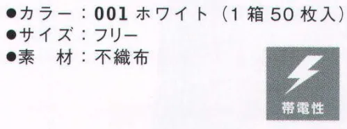 アイトス HH102 でんでん帽天井メッシュ（50枚入り） 機能性、快適性、経済性。すべてに最高レベルを見据えて、パフォーマンスを高めていく。アイトスの白衣に流れる、極まりの系譜。それは、妥協を許さないトータルな完成度。クリーンルームで培ったテクノロジーが「食」の分野でも安心と信頼をお届けします。最高レベルの衛生管理システムへ、アイトスの回答。 ※この商品は、ご注文後のキャンセル・返品・交換ができませんので、ご注意下さいませ。※なお、この商品のお支払方法は、先振込（代金引換以外）にて承り、ご入金確認後の手配となります。 サイズ／スペック