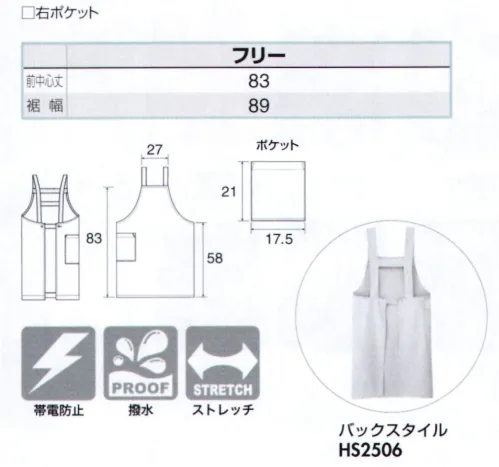 アイトス HS2506-A 胸当てエプロン ※他のお色は「HS2506」になります。 サイズ／スペック