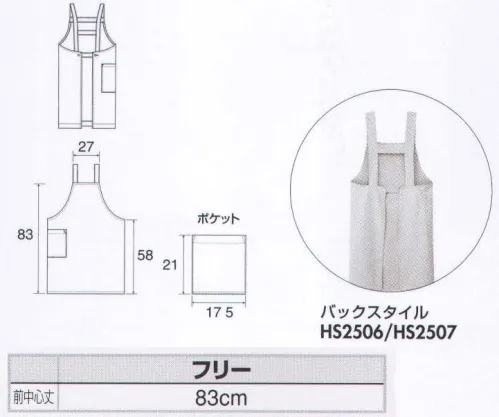 アイトス HS2506 胸当てエプロン ※他のお色は「HS2506-A」になります。 サイズ／スペック