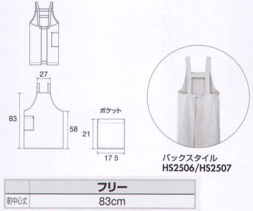 アイトス HS2506 胸当てエプロン ※新色の品番は「HS2506-A」になります。 サイズ／スペック