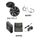 作業服JP 男女ペア その他 アイトス空調服 AZ-865987 空調服 スターターキット（14.4V対応）（ファンブラック）丸形（SK23021K90）