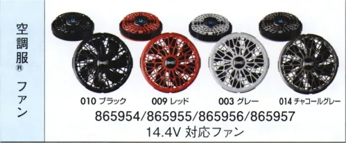 アイトス空調服 AZ-865956 空調服 14.4V対応ファン（グレー 2個）（FA01012K50) 最大風量76L/秒！ターボモード対応ファン総合モーターメーカーである日本電産株式会社と株式会社セフト研究所が共同開発した、ブラシレスモーターを採用。薄型・軽量でありながら、大風量・高効率・長寿命を実現！■新型プロペラ流体解析に基づき、最良な形状のプロペラを開発。径を約4％アップし、大風量・高効率を実現しました。■有機的なフォルムのフィンガーガードフィンガーガードは、本製品の特性である高回転・大風量を表現し、有機的な美しいフォルムで、スタイリッシュに仕上げました。■多様なカラーバリエーション多様なニーズに合わせたカラーバリエーション。ブラック、グレー、チャコールグレー、レッドの使いやすい4色展開です。■薄型・軽量ブラシレスモーターの採用により、41mmの薄さと、当社ファンの中で最も軽い80gを実現しました。■取り付け簡単ウエアへの取り付け時に、はめ込む位置がわかりやすいガイド付き■プラグ抜け軽減楕円形のプラグ差込口のため、着用時にケーブルが回転せず、不用意にプラグが抜けることを防ぎます。※「空調服」は、(株)セフト研究所・(株)空調服の特許及び技術を使用しています。※「空調服」は、(株)セフト研究所・(株)空調服の商標です。※この商品はご注文後のキャンセル、返品及び交換は出来ませんのでご注意下さい。※なお、この商品のお支払方法は、先振込(代金引換以外)にて承り、ご入金確認後の手配となります。 サイズ／スペック