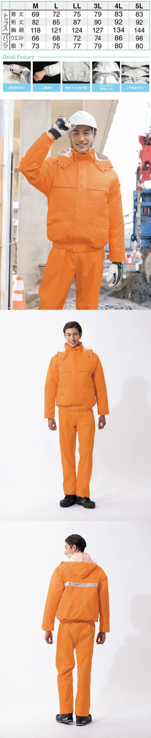 アイトス空調服 AZ-9097 空調服レインスーツ（男女兼用）（ファン・バッテリー別売） ハードな環境にも対応する空調服®レイン特徴・二重袖口が雨風の侵入を防ぎ、袖まわりの防水性を高めます。・取り外し可能なファンカバー付き。・上下接合ボタンにより、ジャケットとパンツのズレを防ぎ、防水性とフィット感を向上させます。仕様品番:AZ-9097品名:空調服レインスーツ（男女兼用）※ファン・ケーブル・デバイスは別売りです。使い始めに必要なアイテムがすべて揃っているスターターキットのご使用をおすすめします。また、個別に揃える事も可能ですので、用途に応じてお選びください。※この素材は火気に弱いので、火気を扱う環境では着用しないでください。 サイズ／スペック