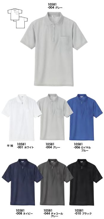 カジュアル 半袖ポロシャツ アイトス AZ-10581 吸汗速乾（クールコンフォート）半袖ジップポロシャツ サービスユニフォームCOM