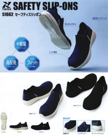 アイトス AZ-51662 セーフティシューズ（男女兼用） TULTEX SAFETY SLIP-ONS・超軽量で履き心地軽やか。・高反発ミッドソールのスーパークッションで立ち仕事などの足の疲れを軽減。・ニットアッパーの柔らかなフィット感。・足入れしやすいスリッポンタイプ。