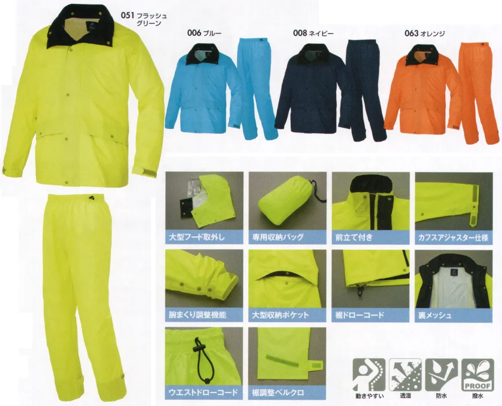 AZ-56205 アイトス レインウエア（ＡＳ７４００） ｜ 作業着 作業服 オフィス ユニフォーム メンズ レディース レインウエア（AS7400） アイトス AZ-56205 作業着・ワーキング