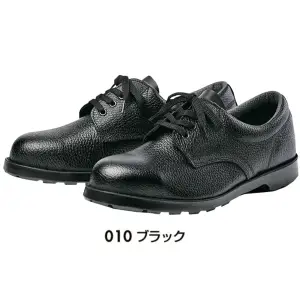 安全靴（男女兼用）（A1）