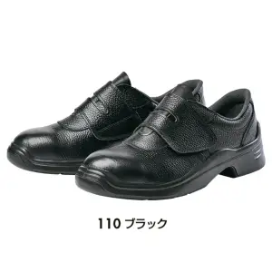 安全靴（男女兼用）（TM-55B）