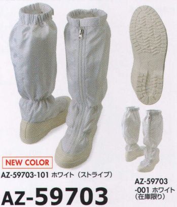 クリーンウェア シューズ（靴） アイトス AZ-59703-B クリーンルームシューズ（ロングブーツ）（30cm以上） 食品白衣jp