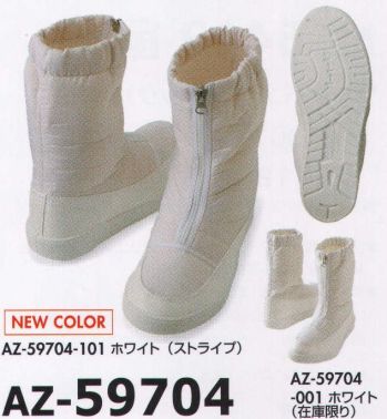 クリーンウェア シューズ（靴） アイトス AZ-59704 クリーンルームシューズ（ハーフブーツ） 食品白衣jp