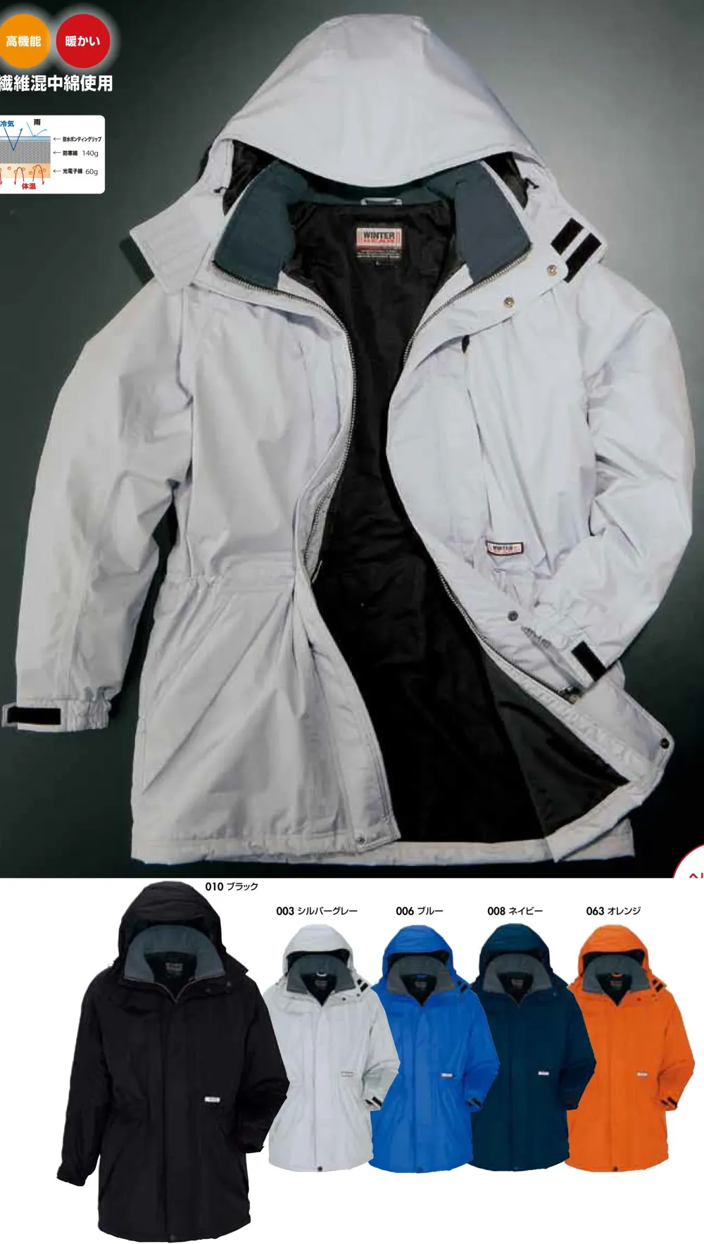 アイトス AZ-6160 防寒コート S〜LL 防寒着 防寒服 作業服 作業着 M-AIR-AZ-6160.1000.webp