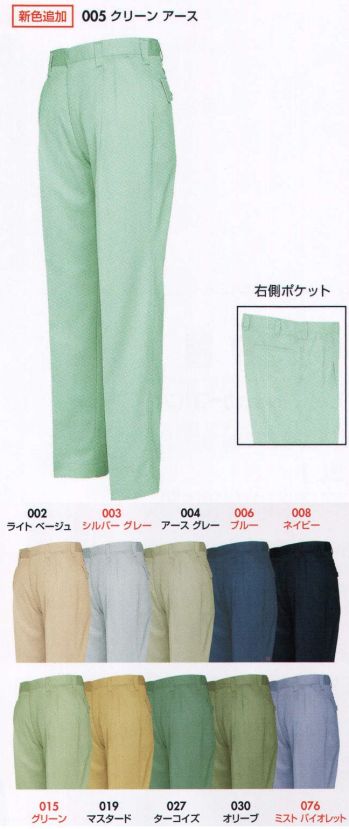 男女ペア パンツ（米式パンツ）スラックス アイトス AZ-6322-A ワークパンツ（2タック）（125cm以上） 作業服JP