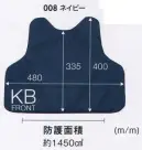 アイトス AZ-67040 防刃チョッキパネル アウターフロントKB型(受注生産) 完全を目指しあらゆる事態に備える警備業者、現金や貴金属を扱う職業の方(銀行、JAの案内係など)、旅行者、コンビニ、政治家などの要人警護に最適！異なった繊維の組み合わせによる防刃チョッキパネル。金属製ではないので音がしなくて、体に柔軟にフィットします。25J対応防刃パネル※NIJ規格とは違います。※水濡れすると性能が落ちます。耐用年数5年。※別売りの防刃チョッキ「AZ-67038 防刃チョッキ アウター型(受注生産)」に装着してご使用ください。 ※この商品は受注生産品となっております。※受注生産品につきましては、ご注文後のキャンセル、返品及び他の商品との交換、色・サイズ交換が出来ませんのでご注意くださいませ。※受生生産品のお支払い方法は、先振込（代金引換以外）にて承り、ご入金確認後の手配となります。