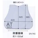 作業服JP セキュリティウェア その他 アイトス AZ-67041 防刃チョッキパネル インナーバックAT型(受注生産)