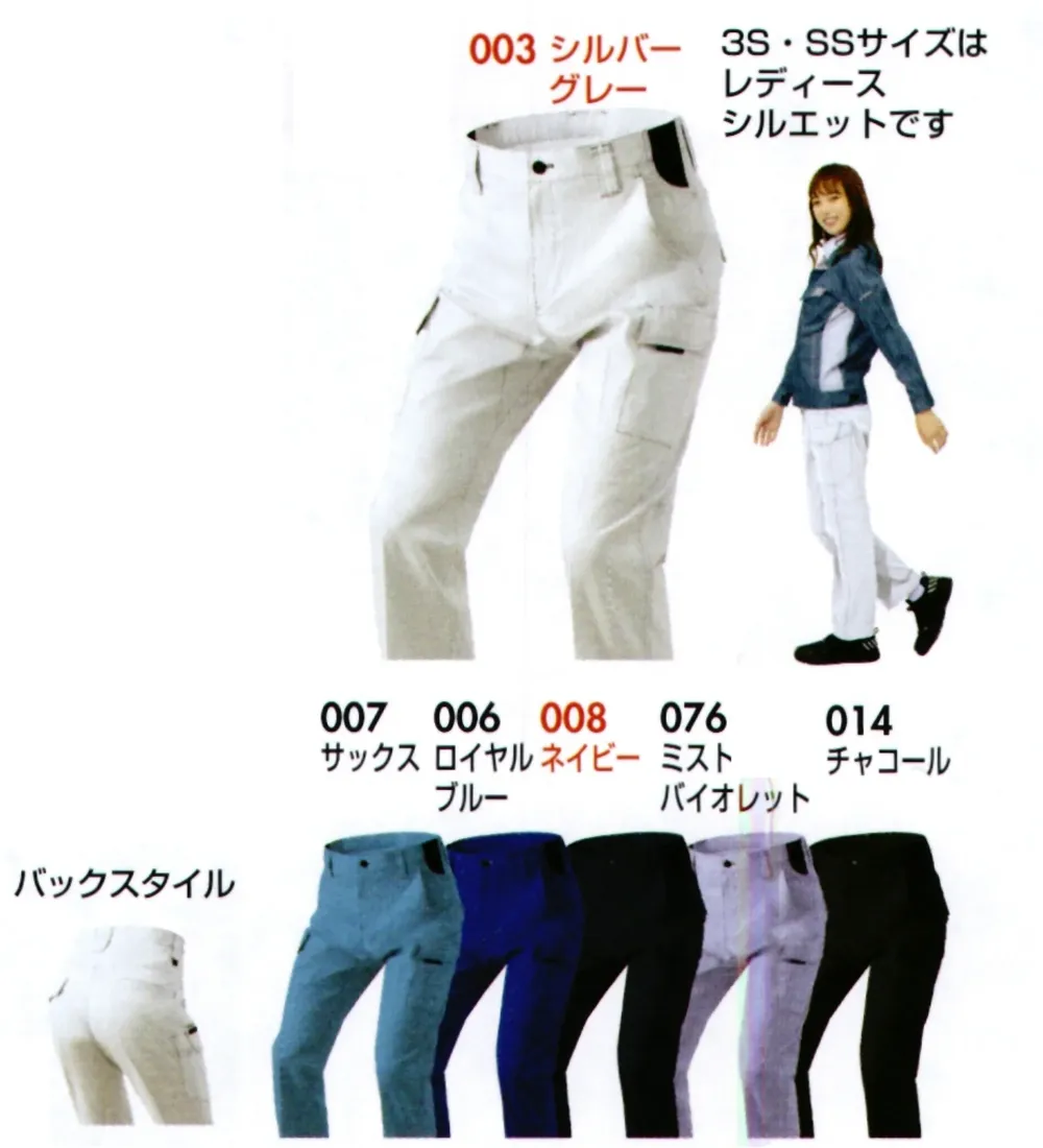 カーゴパンツ（ノータック）（男女兼用） アイトス AZ-6851 作業着