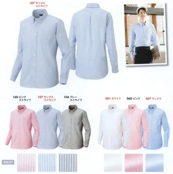 アイトス AZ-7870 メンズ長袖オックスボタンダウンシャツ OXFORD SHIRTS「世代や体型に合わせてユニフォームをチョイス！」NEW！流行の細身タイプ新登場！ここが変わったNEWオックスシャツ。1.肩巾がスリムに。キレイな着姿を演出。2.ウエストがスリムに。スッキリシルエットでスリムスタイル。3.裾がタイトに。シャツアウトにしてもバランスよく見える。程良くジャストフィットした新スタイル、レディースもサイズダウンではなく女性らしさを表現。※「119 イエローストライプ」は、販売を終了致しました。