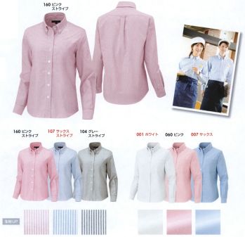 アイトス AZ-7871 レディース長袖オックスボタンダウンシャツ OXFORD SHIRTS「世代や体型に合わせてユニフォームをチョイス！」NEW！流行の細身タイプ新登場！ここが変わったNEWオックスシャツ。1.肩巾がスリムに。キレイな着姿を演出。2.ウエストがスリムに。スッキリシルエットでスリムスタイル。3.裾がタイトに。シャツアウトにしてもバランスよく見える。程良くジャストフィットした新スタイル、レディースもサイズダウンではなく女性らしさを表現。カラーは人気の3色展開。※「119 イエローストライプ」は、販売を終了致しました。