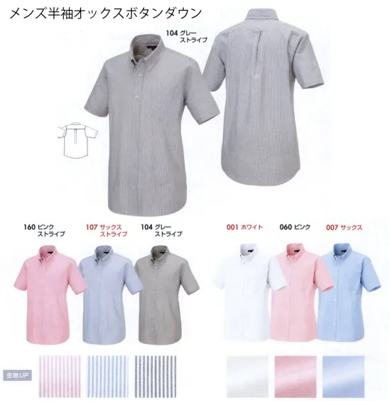 アイトス AZ-7872 メンズ半袖オックスボタンダウンシャツ OXFORD SHIRTS「世代や体型に合わせてユニフォームをチョイス！」流行の細身タイプ新登場！ここが変わったNEWオックスシャツ。1.肩巾がスリムに。キレイな着姿を演出。2.ウエストがスリムに。スッキリシルエットでスリムスタイル。3.裾がタイトに。シャツアウトにしてもバランスよく見える。程良くジャストフィットした新スタイル。※「119 イエローストライプ」は、販売を終了致しました。